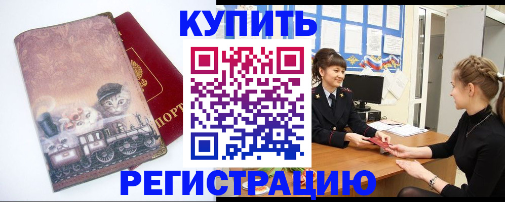 прописка 2025 в Феодосии