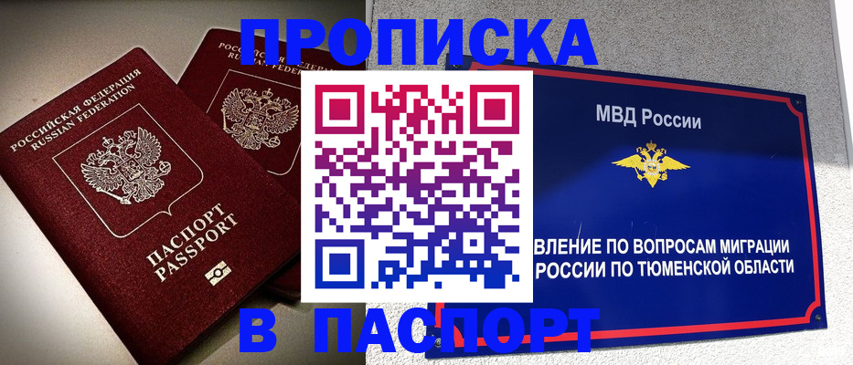 купить прописку в Феодосии